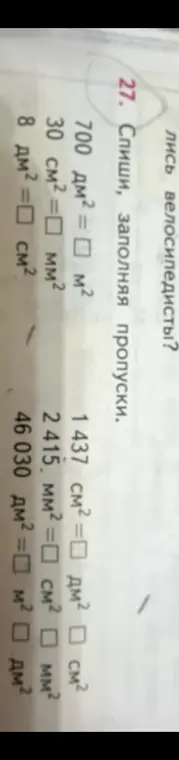 Заполни пропуски: 700 дм² = ? м²