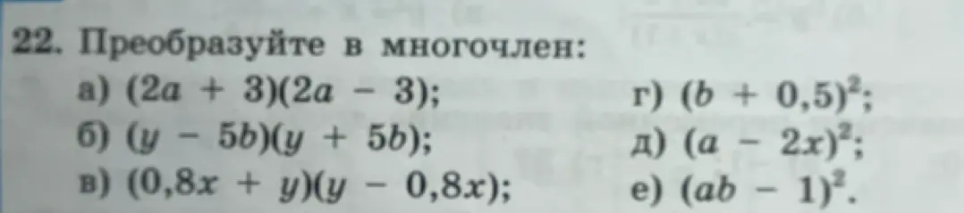 Преобразуй в многочлен: (2a + 3)(2a - 3)