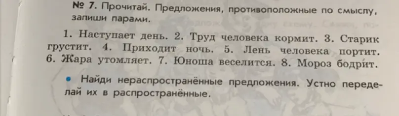 Составь пары предложений с противоположным смыслом и найди нераспространённые предложения в упражнении 7 на странице 7