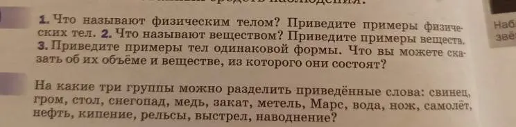 Ты можешь объяснить, что называют физическим телом и веществом, а также привести примеры?