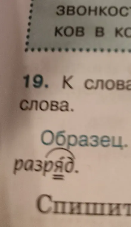 Подбери слова к слову.