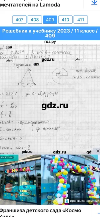 Реши задачу 409 по геометрии из решебника за 11 класс