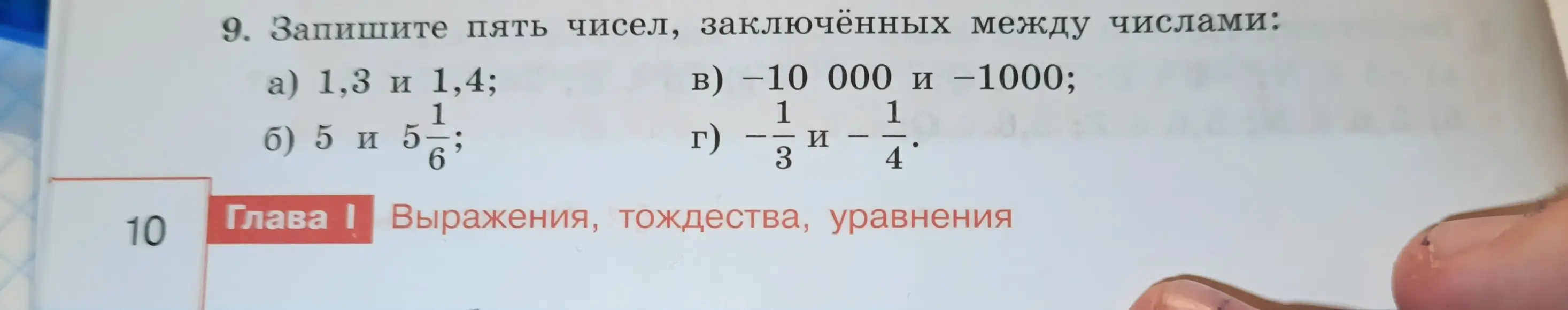 Предложи пять чисел, заключённых между числами 1,3 и 1,4