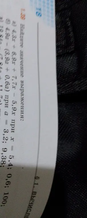 Найди значение выражения 4,3x + 6.9x + 7,7x - 5,9х при х = 5,4