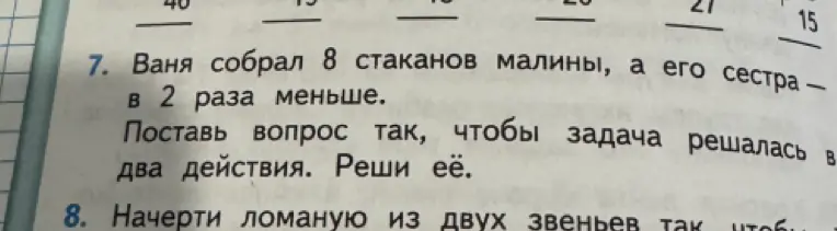 Ты просишь помочь составить вопрос к задаче про малину, чтобы она решалась в два действия и решить её.
