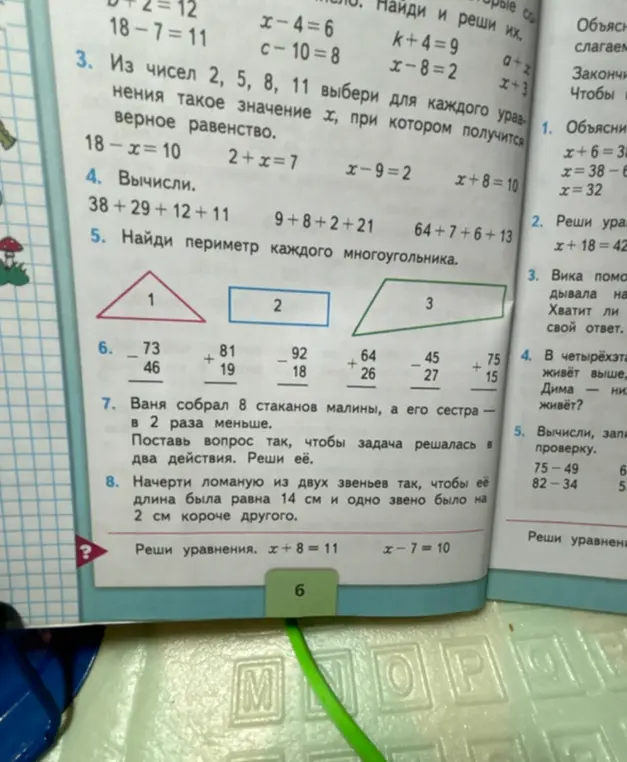 Выбери из чисел 2, 5, 8, 11 такое значение x, при котором получится верное равенство в примерах: 18-x=10, 2+x=7, x-9=2, x+8=10