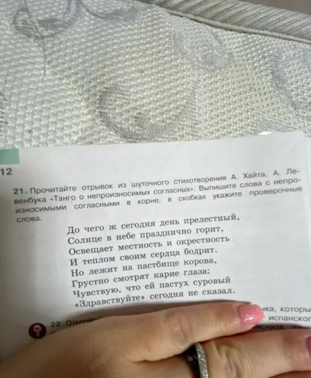Выпиши слова с непроизносимыми согласными в корне из стихотворения А. Хайта, А. Левенбука «Танго о непроизносимых согласных» и укажи проверочные слова.