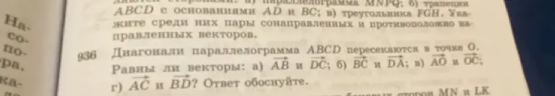 Определи, равны ли векторы: а) АВ и DC