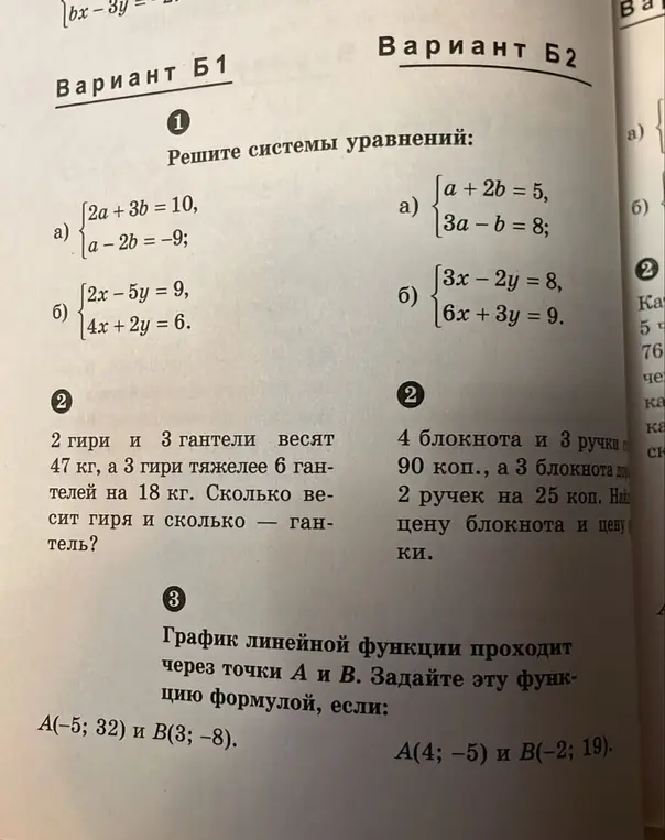 Помоги мне решить системы уравнений в варианте Б1 под буквой а