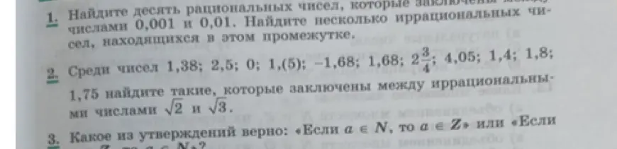 Ты просишь меня найти десять рациональных чисел между числами 0,001 и 0,01, числа между \$\sqrt{2}\$ и \$\sqrt{3}\$ из списка, а также определить верное утверждение.