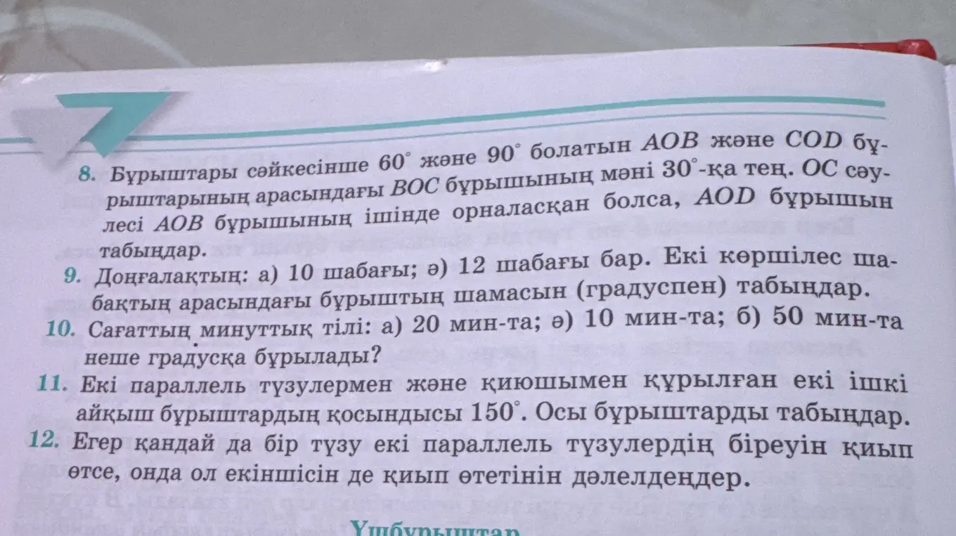 Реши задания 8-12