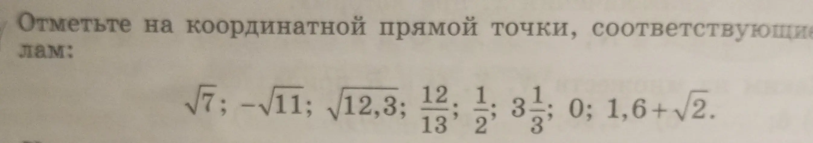 Отметь на координатной прямой точку, соответствующую √7