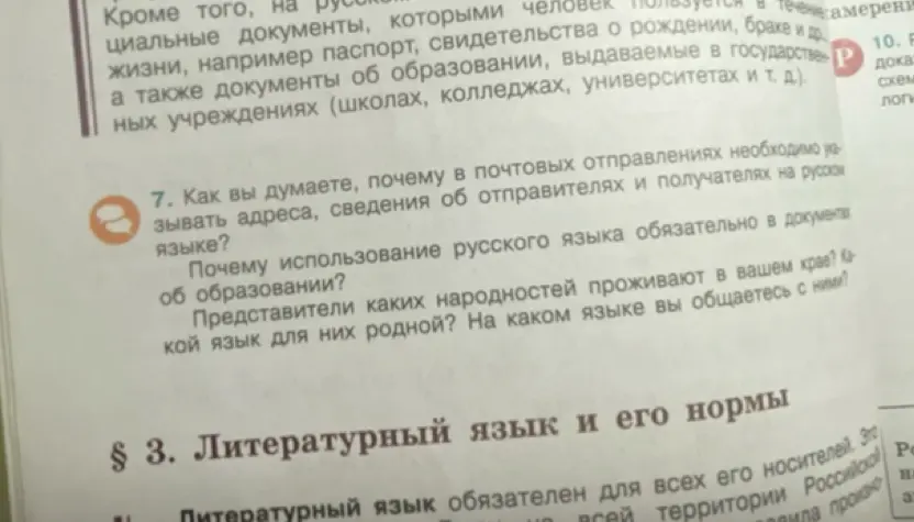 Как ты думаешь, почему в почтовых отправлениях необходимо указывать адреса, сведения об отправителях и получателях на русском языке?