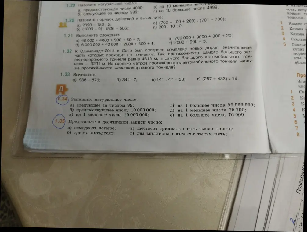 Запиши натуральное число, следующее за числом 99