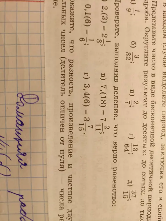 Проверь, выполнив деление, что верно равенство 2,(3) = 2 1/3