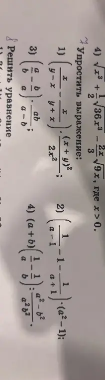 Ты просишь упростить выражение √x+√36x³-(2x/3)√9x, где x>0