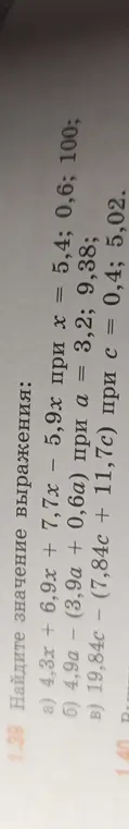 Найди значение выражения 4,3x + 6,9x + 7,7x - 5,9х при x = 5,4