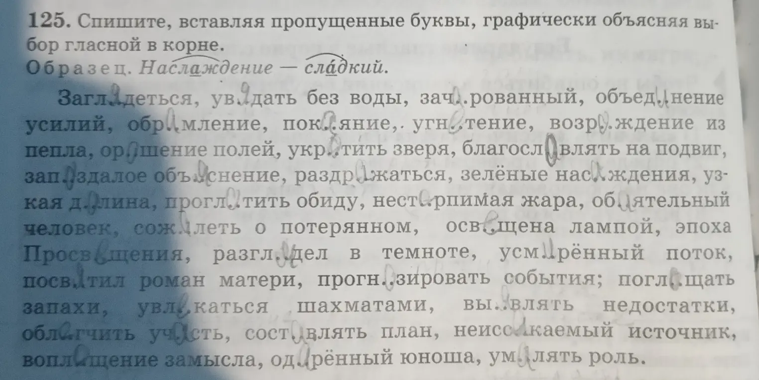 Помоги с упражнением: спиши, вставляя пропущенные буквы и графически объясняя выбор гласной в корне