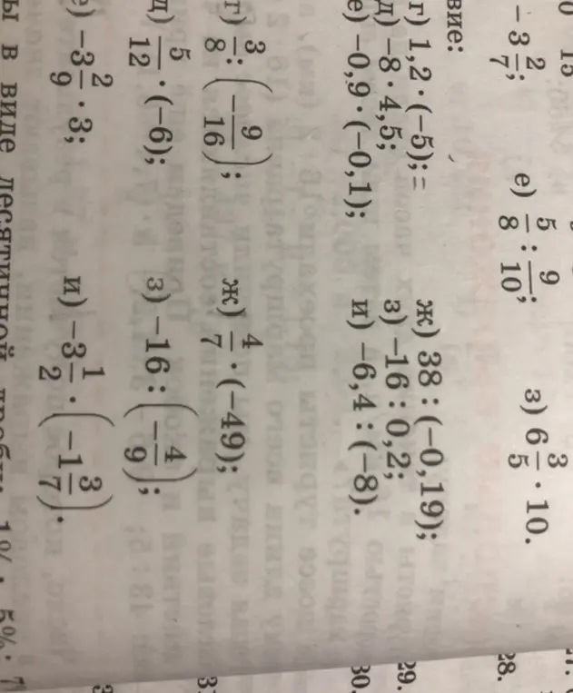 Выполни вычисления: 1,2*(-5)
