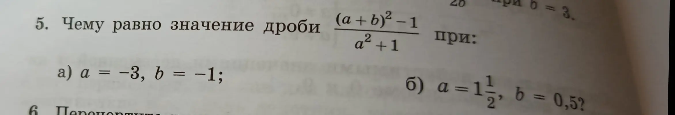 Чему равно значение дроби $\frac{(a+b)^2 - 1}{a^2 + 1}$ при а) $a = -3$, $b = -1$?