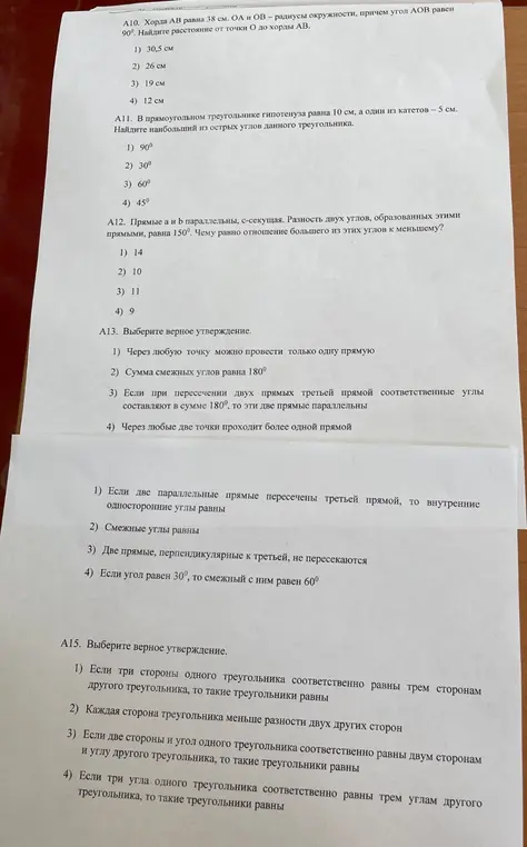 Можешь помочь решить задания А10, А11, А12, А13, А15?