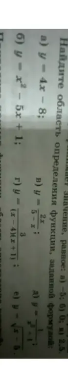 Как найти область определения функции, заданной формулой y = 4x - 8?