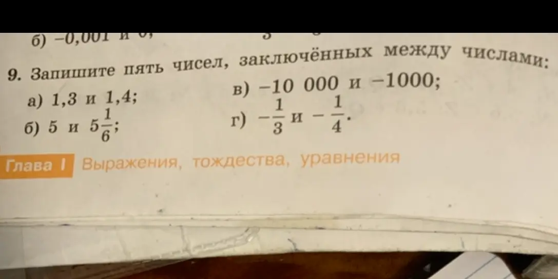 Ты просишь записать пять чисел, заключенных между числами: 1,3 и 1,4
