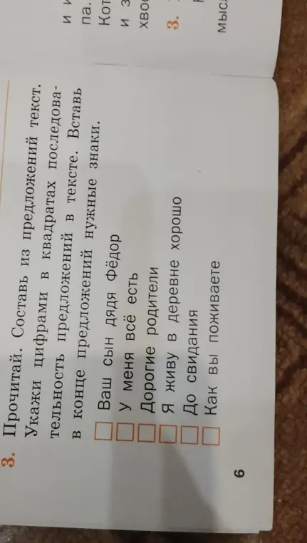 Составь из предложений текст, укажи цифрами в квадратах последовательность предложений в тексте и вставь в конце предложений нужные знаки.