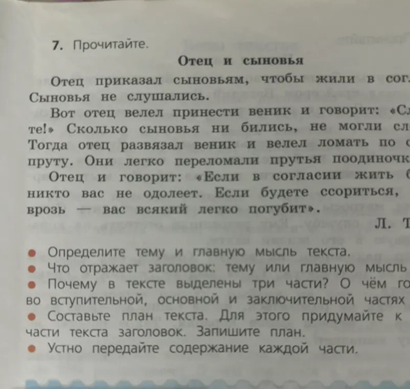 Ты просишь определить тему и главную мысль текста 'Отец и сыновья'