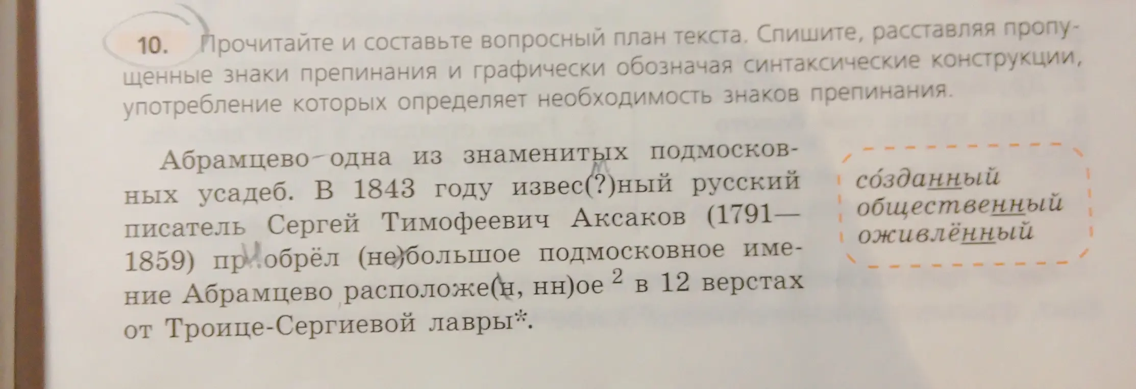 Прочитай текст и составь вопросный план текста