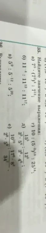 Найди значение выражения: 7⁵⋅(7²)⁴:7¹¹