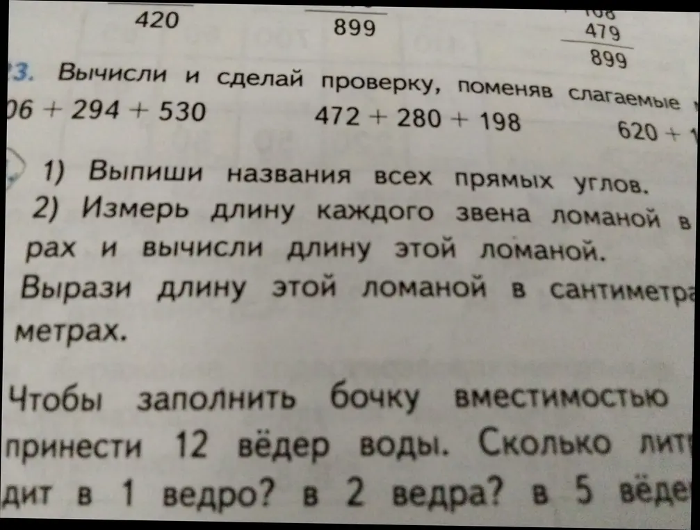 Вычисли и сделай проверку, поменяв слагаемые 106 + 294 + 530