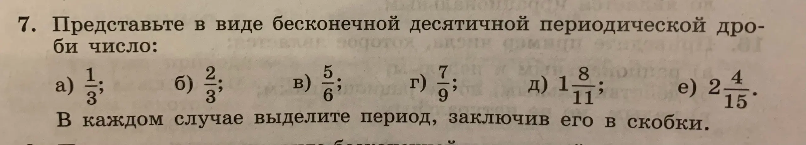 Представь число 1/3 в виде бесконечной десятичной периодической дроби