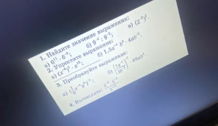 Найди значение выражения 6¹¹ * 6⁻⁹
