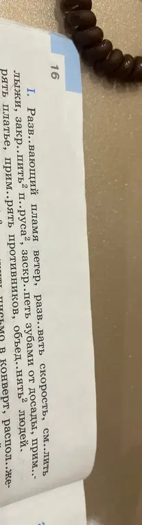 Помоги вставить пропущенные буквы