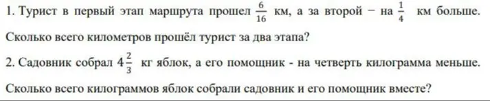 Помоги решить задачу: Турист в первый этап маршрута прошел 6/16 км, а за второй — на 1/4 км больше. Сколько всего километров прошёл турист за два этапа?