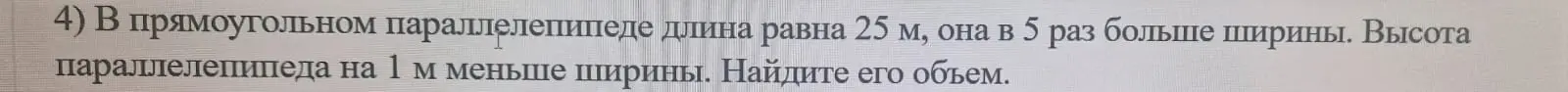 Ты просишь меня найти объём прямоугольного параллелепипеда, если известна длина и соотношения между длиной, шириной и высотой