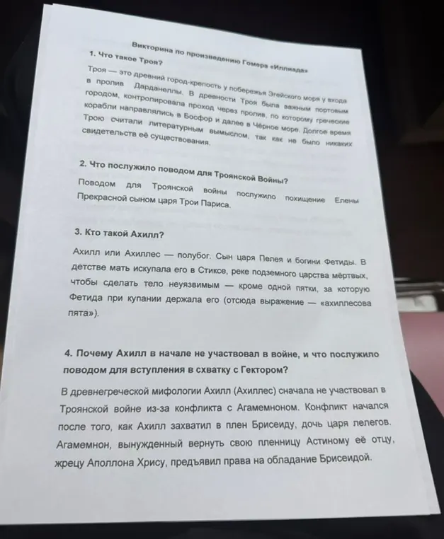 Ответь на вопросы викторины по произведению Гомера «Иллиада»