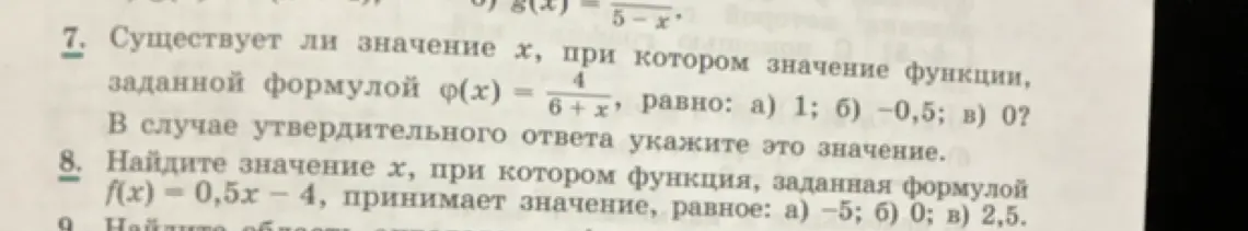 Реши уравнения: существует ли значение x, при котором значение функции φ(x) = 4/(6 + x) равно 1; найди значение x, при котором функция f(x) = 0,5x – 4, принимает значение, равное -5.