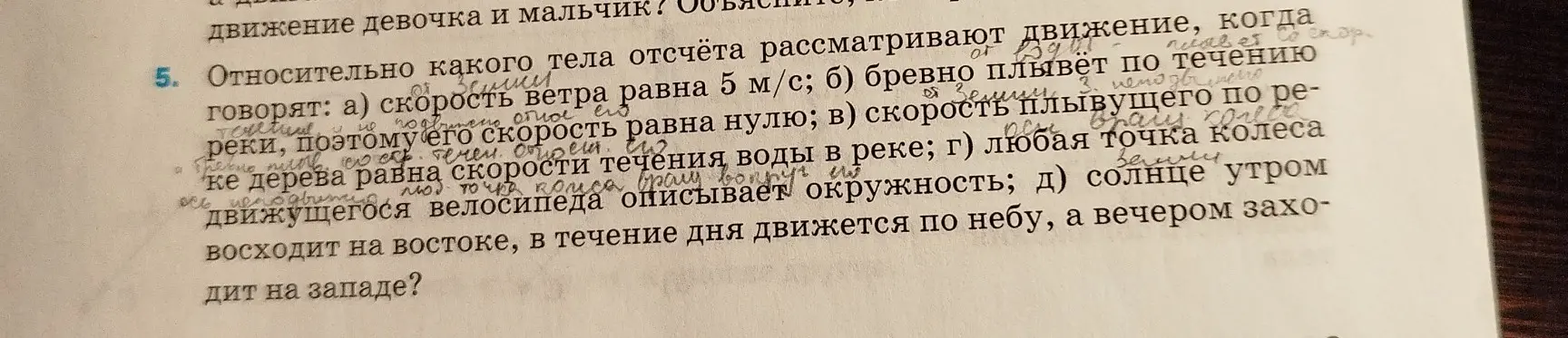 Относительно какого тела отсчёта рассматривают движение, когда говорят, что скорость ветра равна 5 м/с?