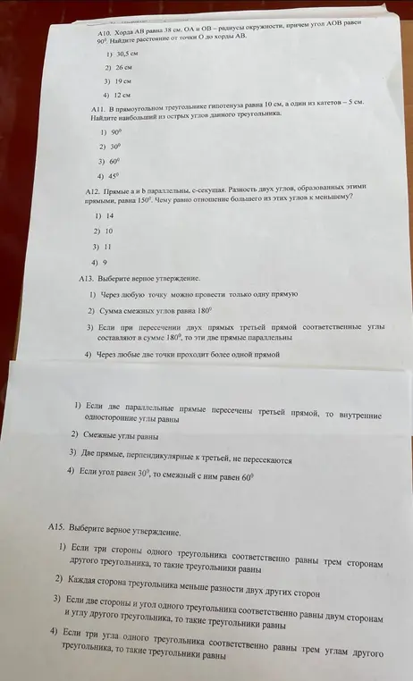 Помоги мне решить задачи А10-А15 по геометрии