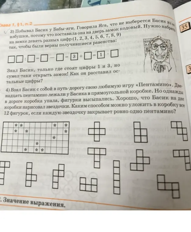 Помоги решить задачу с ребусом и пентамино