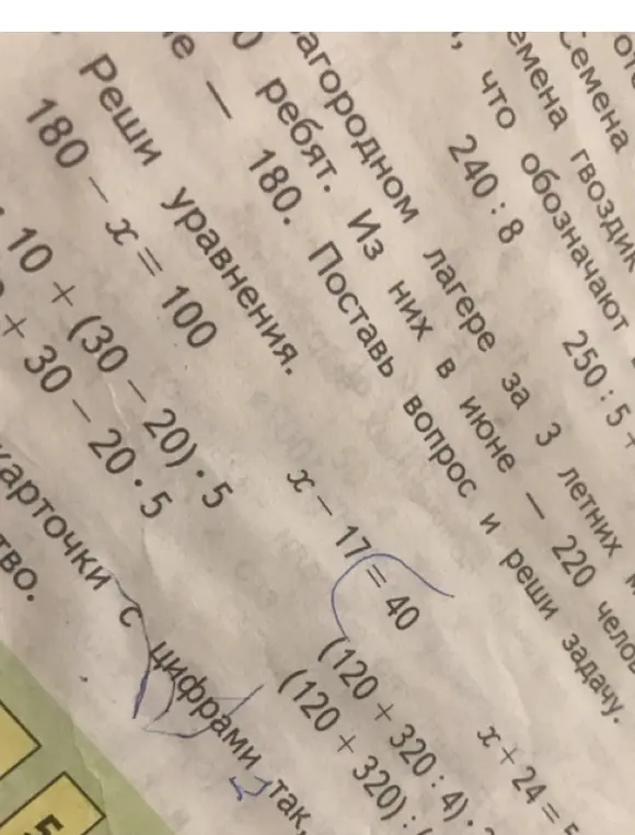 Реши уравнения 180 - x = 100 и x - 17 = 40