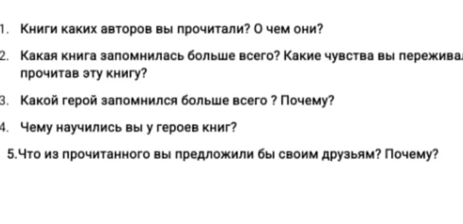 Ответь на вопросы: 1. Книги каких авторов ты прочитал? О чем они?