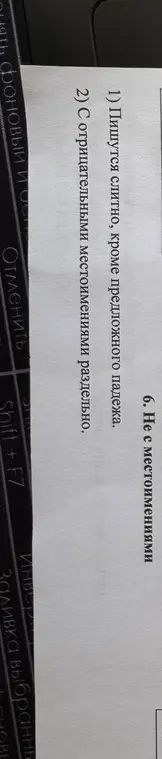 Объясни правило написания 'не' с местоимениями