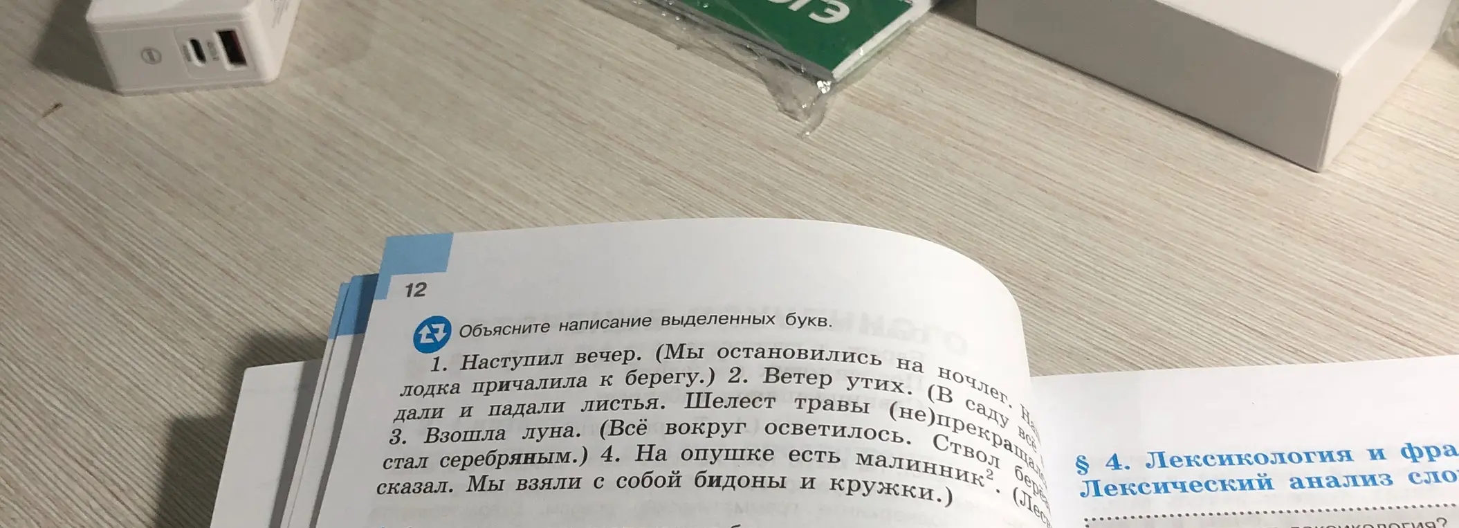 Объясни написание выделенных букв в упражнении