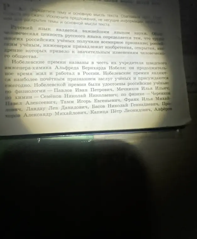 Определи тему и основную мысль текста на изображении.