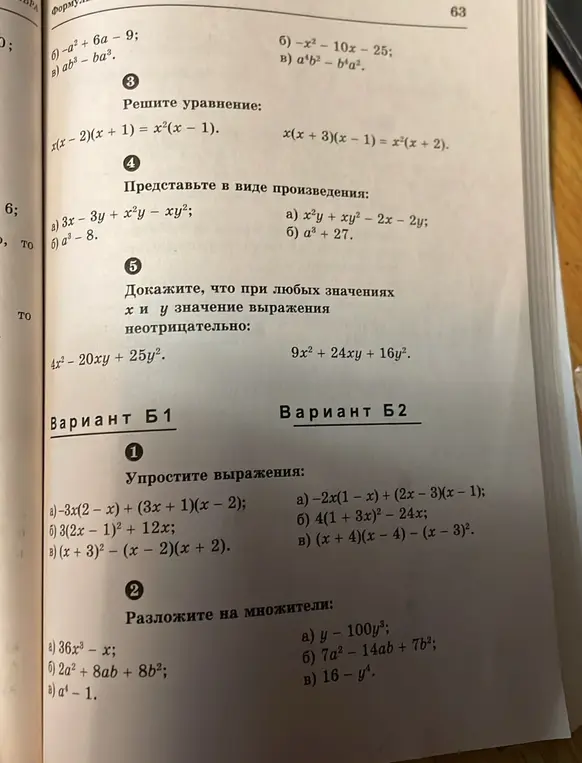 Помоги упростить выражения и разложить на множители в варианте Б1