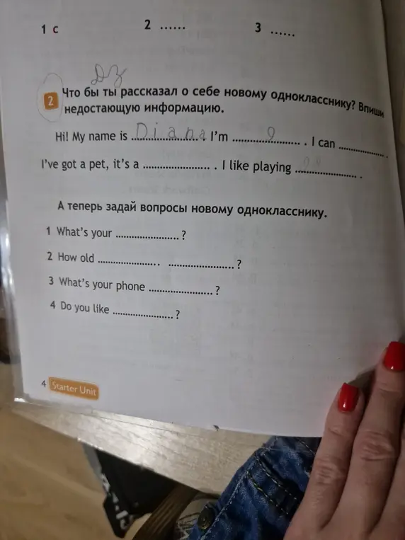 Что ты расскажешь о себе новому однокласснику? Впиши недостающую информацию.