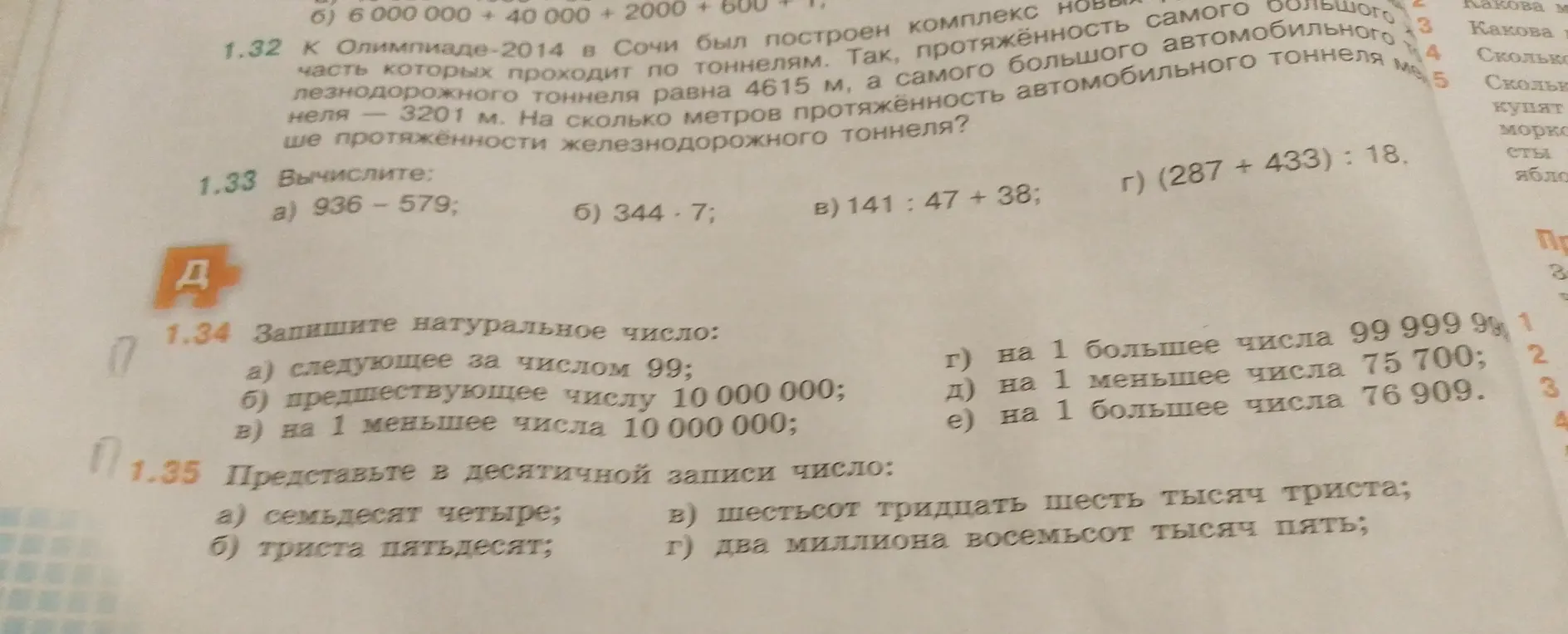 Помоги решить задачи 1.32, 1.33 a, 1.34 а и 1.35 а